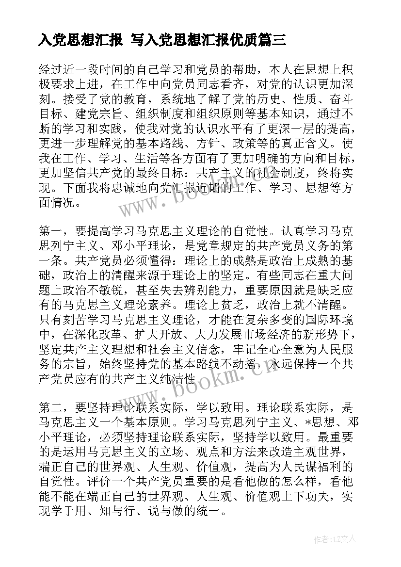 入党思想汇报 写入党思想汇报(优秀6篇)