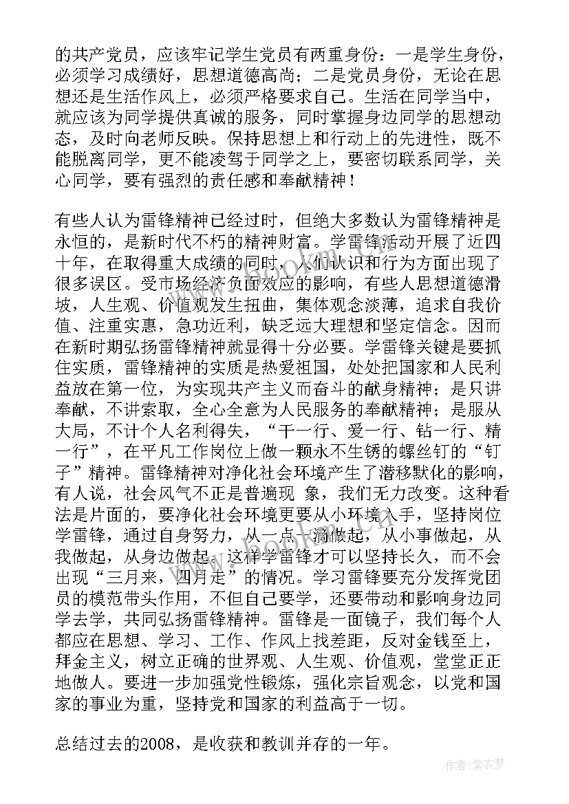 最新党员思想汇报会议记录(精选5篇)