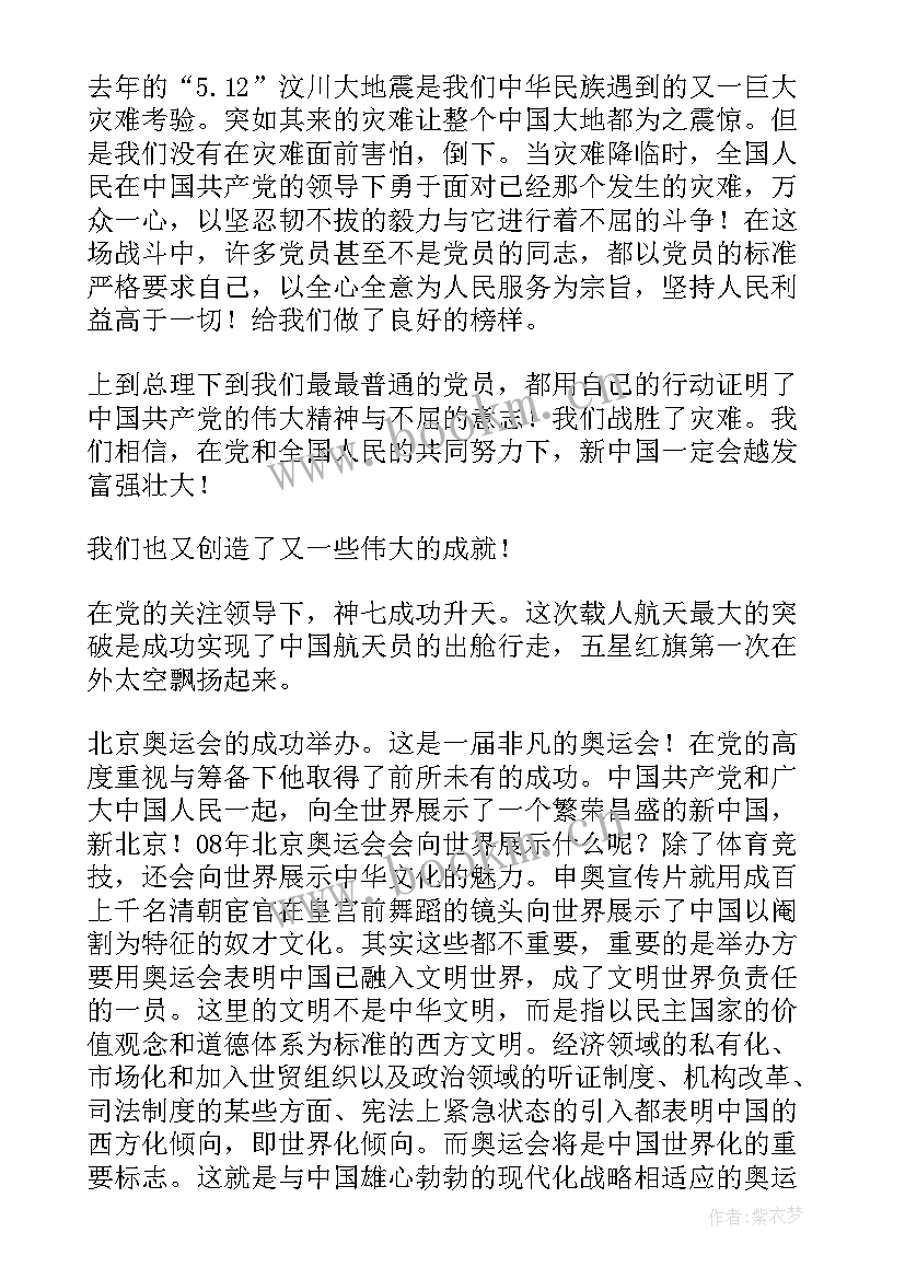 最新党员思想汇报会议记录(精选5篇)