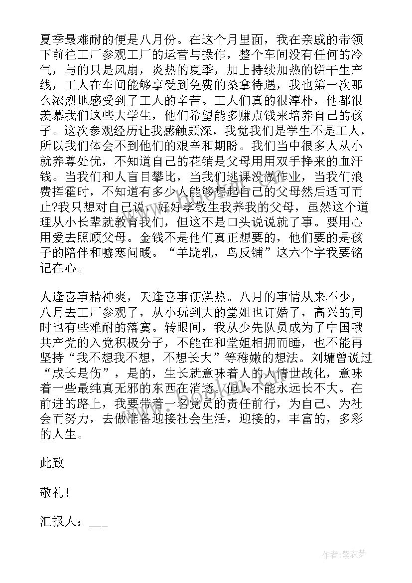 最新党员思想汇报会议记录(精选5篇)