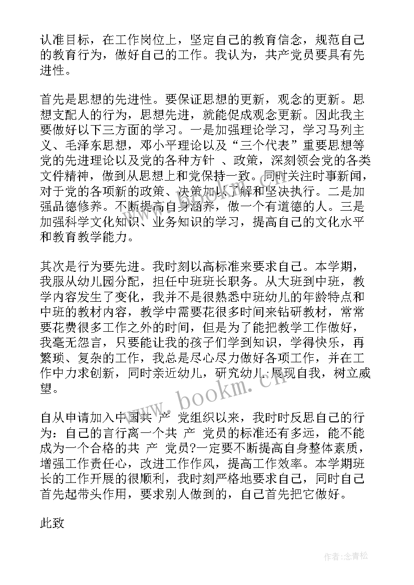 最新档案工作政治思想汇报 月幼儿园教师预备党员思想汇报(通用7篇)