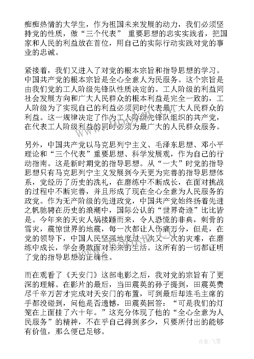 2023年煤矿职工思想汇报(汇总5篇)