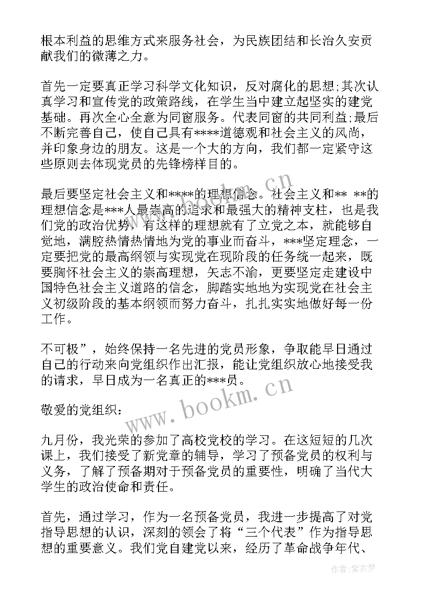 春耕党员思想汇报 党员思想汇报(优秀5篇)