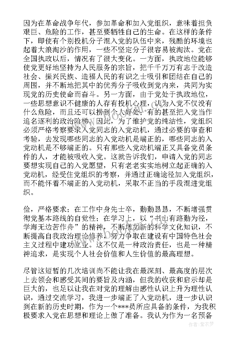 春耕党员思想汇报 党员思想汇报(优秀5篇)