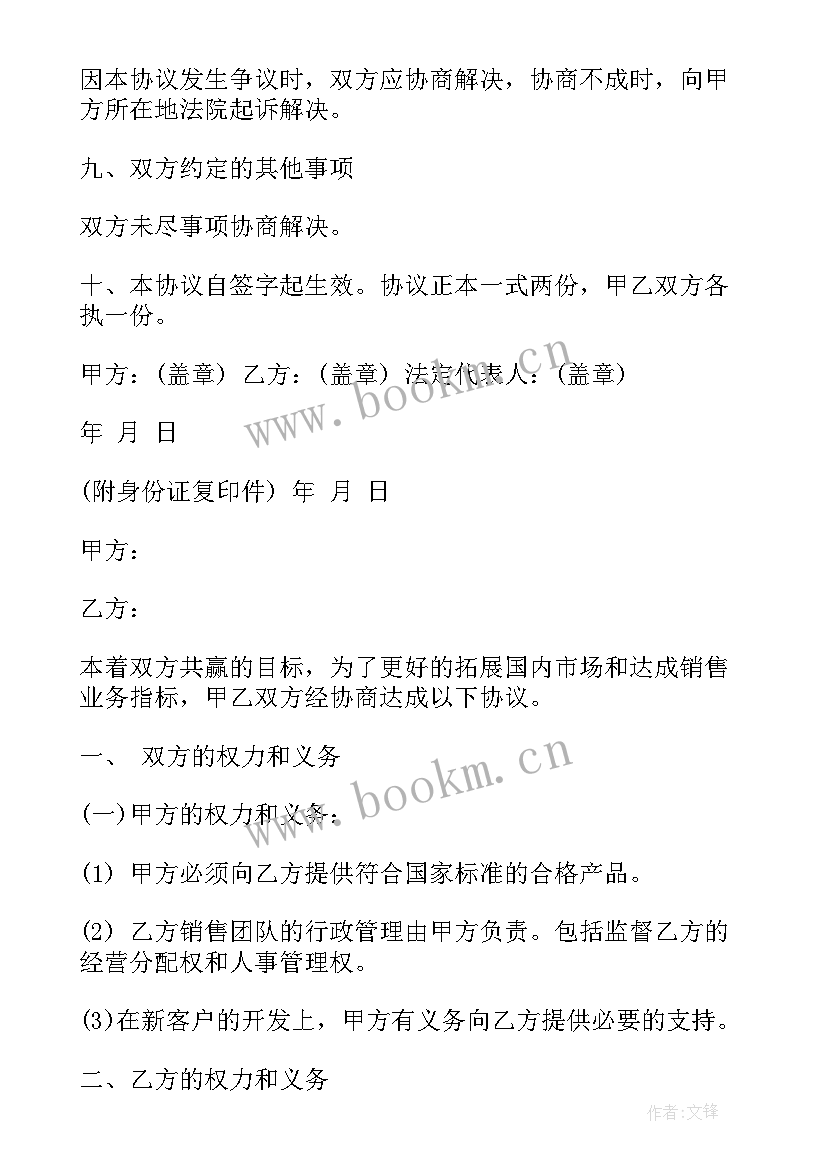 2023年销售劳务合同免费 销售业务承包合同销售业务承包合同(汇总5篇)