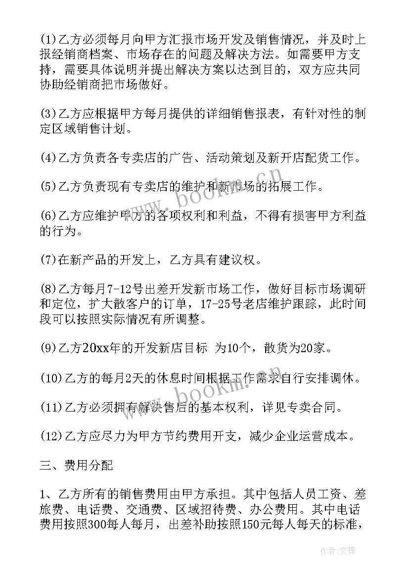 2023年销售劳务合同免费 销售业务承包合同销售业务承包合同(汇总5篇)