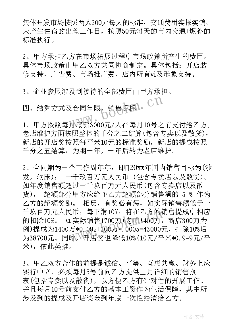 2023年销售劳务合同免费 销售业务承包合同销售业务承包合同(汇总5篇)