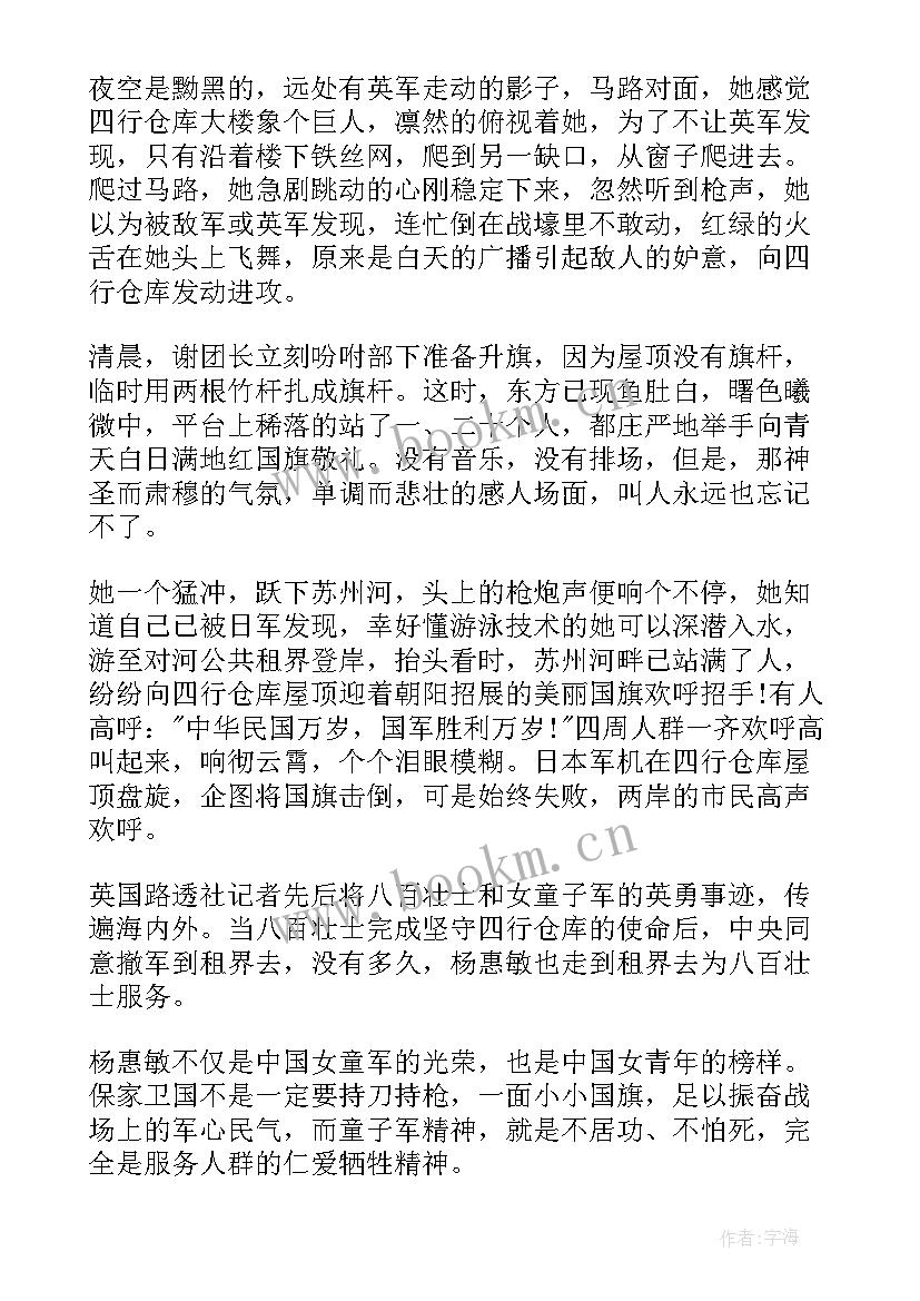 最新戍边英雄事迹并撰写心得体会 烈士英雄的主要事迹(大全6篇)