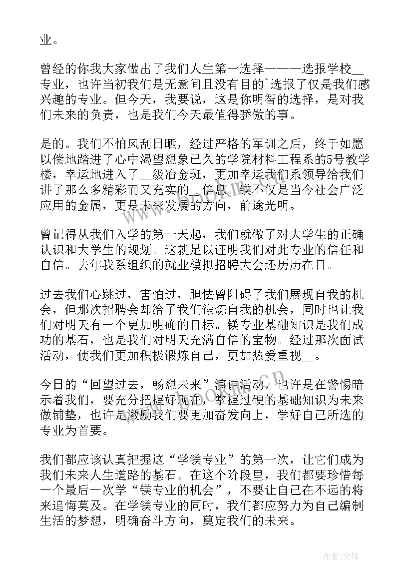 2023年对未来的畅想及思考演讲稿高中 畅想未来演讲稿(优秀8篇)