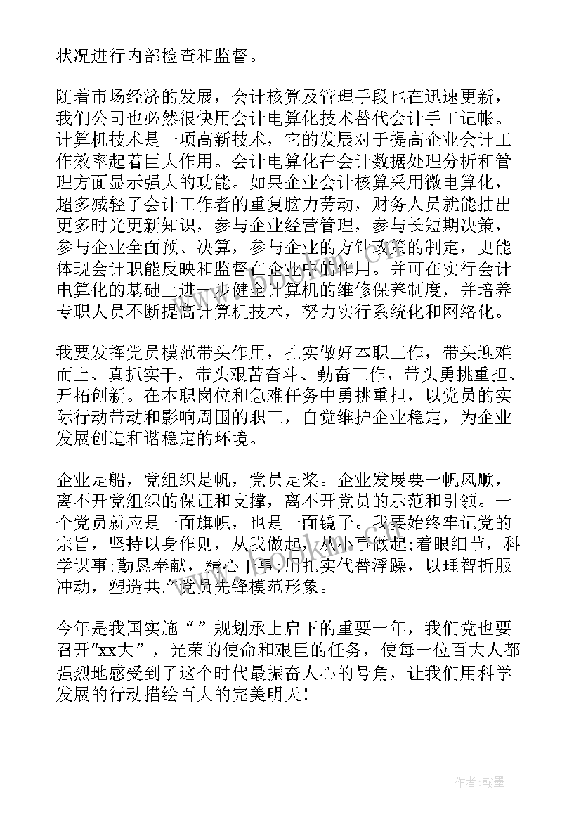 2023年敬业的演讲稿 爱岗敬业演讲稿(大全10篇)