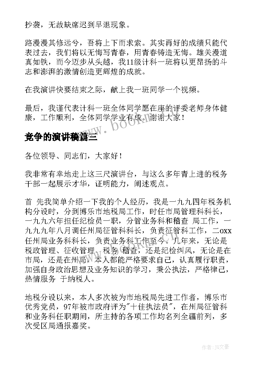 最新竞争的演讲稿 竞争上岗演讲稿(优秀7篇)