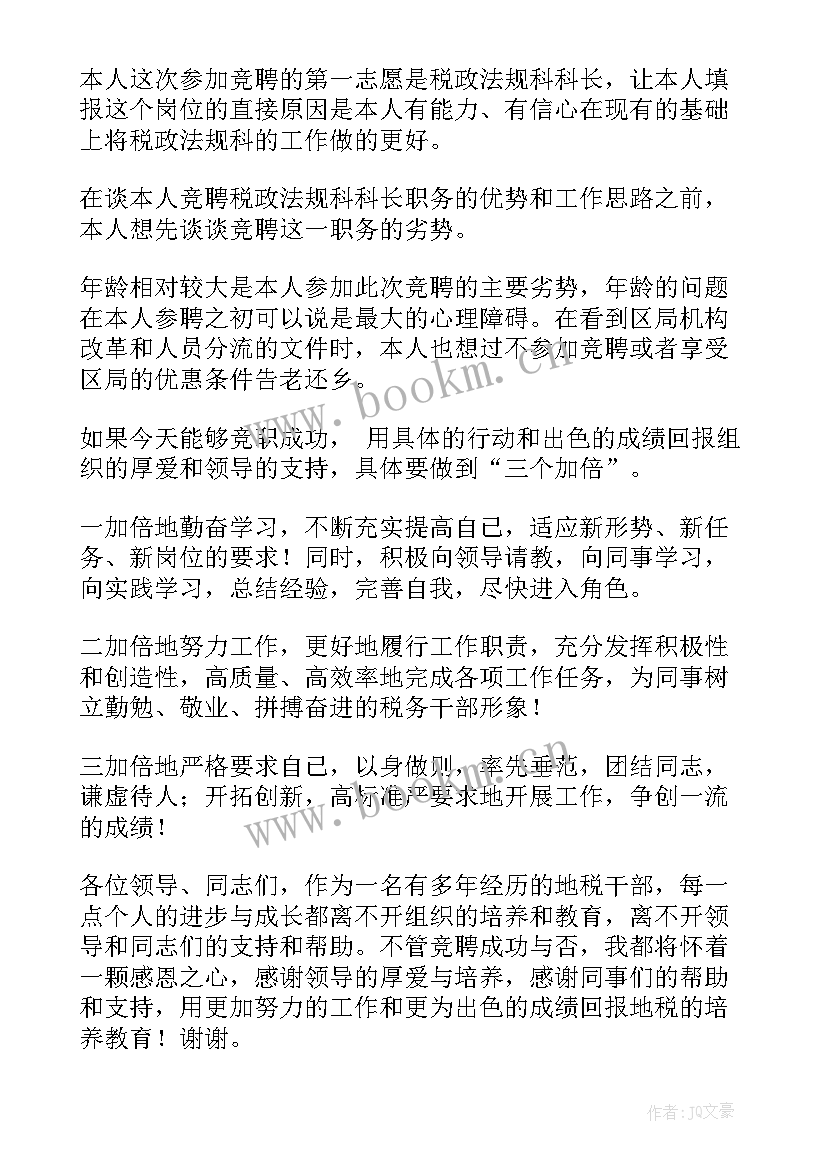 最新竞争的演讲稿 竞争上岗演讲稿(优秀7篇)