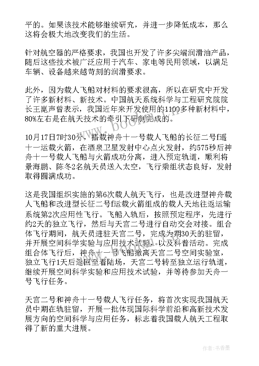 最新神舟号感悟(优质9篇)