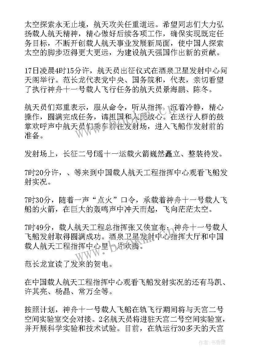 最新神舟号感悟(优质9篇)