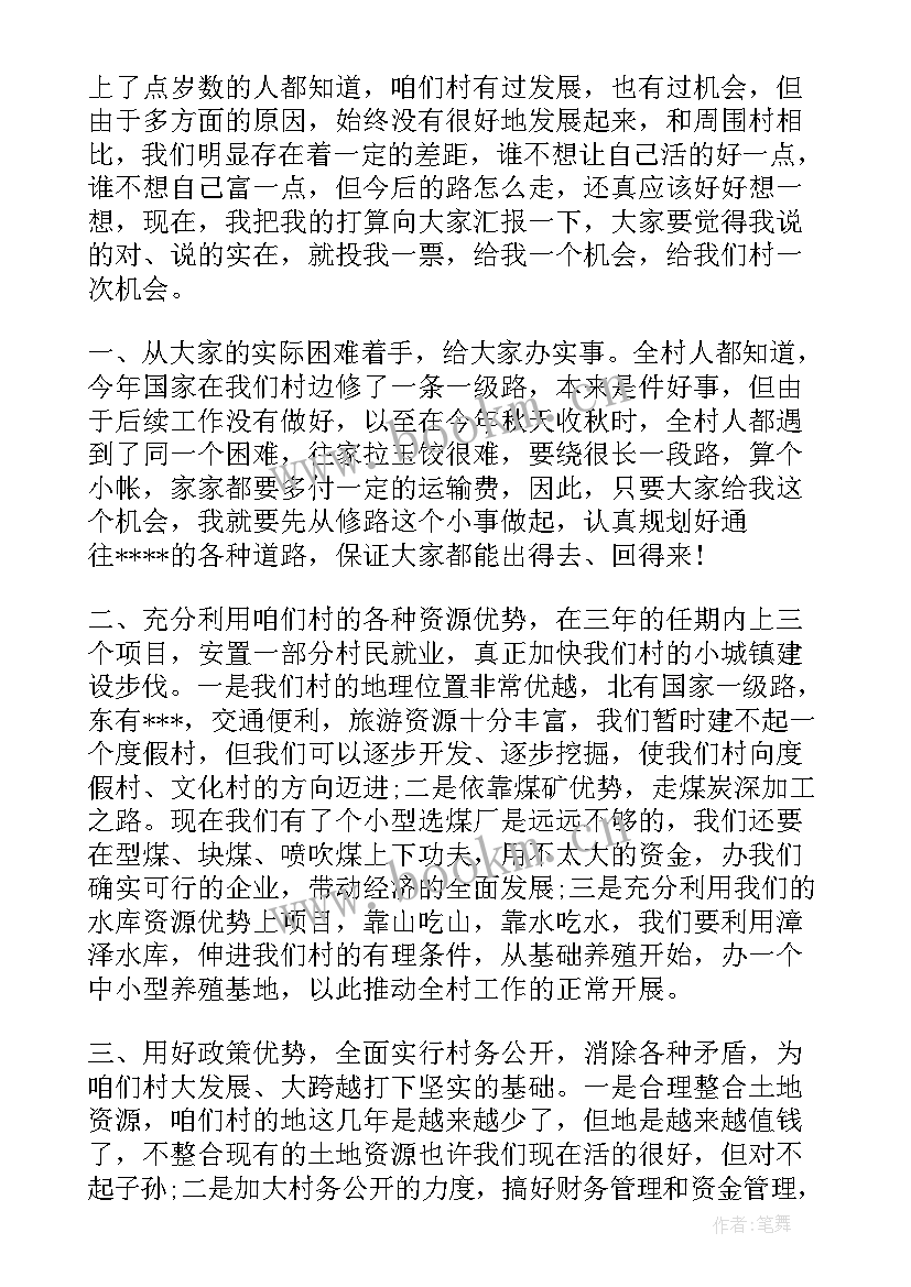 2023年少代会竞选发言稿(优质10篇)