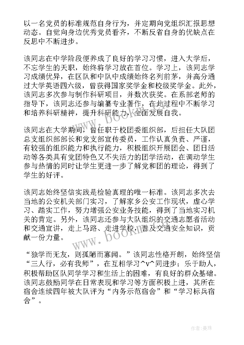 撰写的演讲稿英文 撰写的先进事迹(优秀5篇)