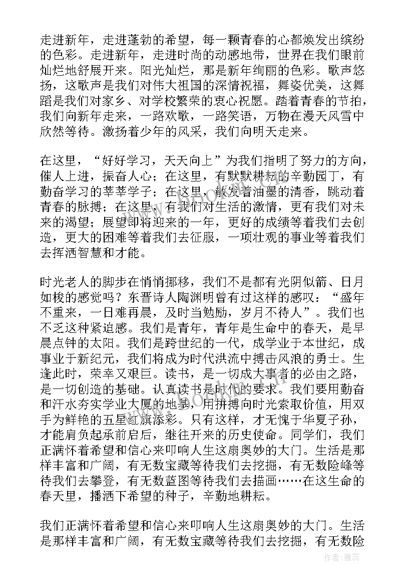 最新迎春发言稿(精选9篇)