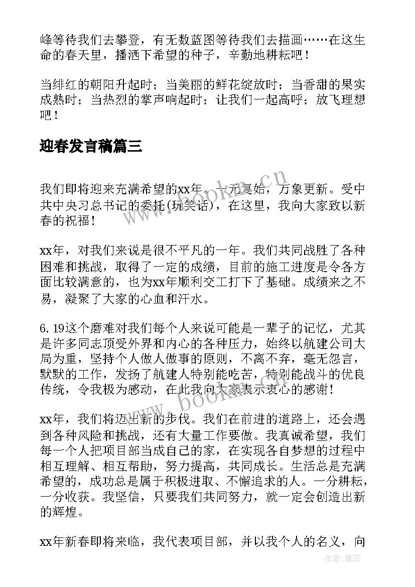 最新迎春发言稿(精选9篇)