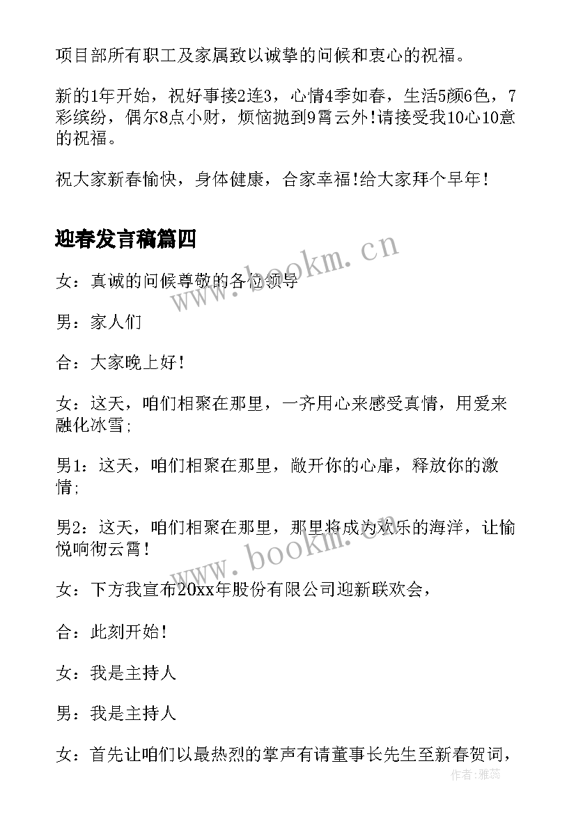 最新迎春发言稿(精选9篇)