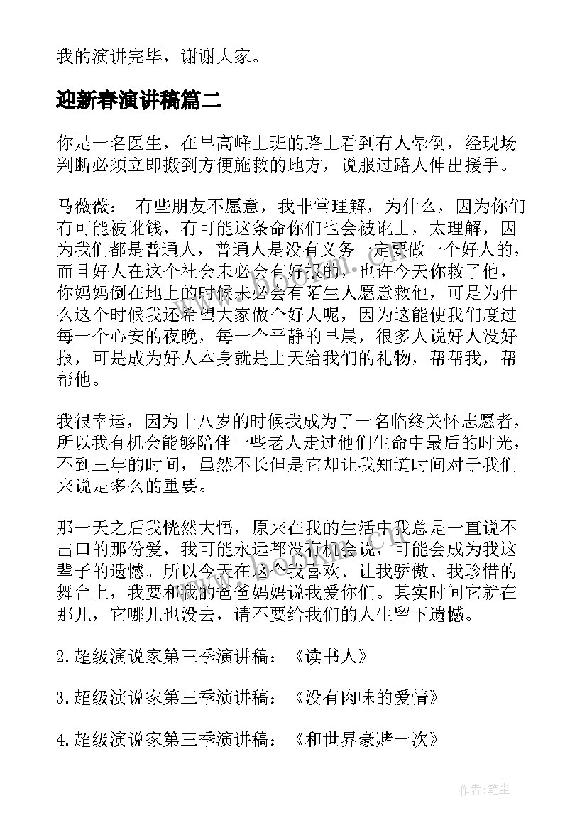 2023年迎新春演讲稿(模板10篇)