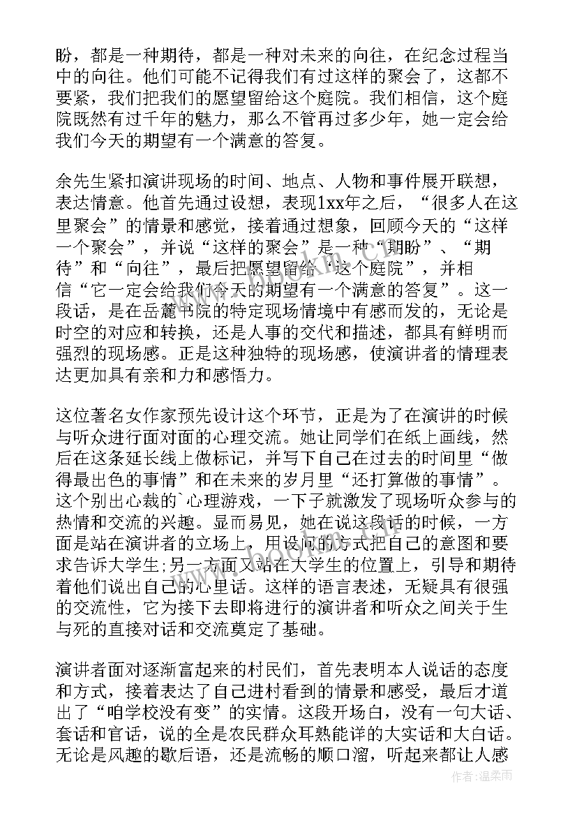 2023年演讲稿写作教学课件(实用10篇)