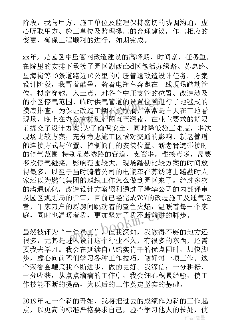 最新员工演讲稿(汇总8篇)