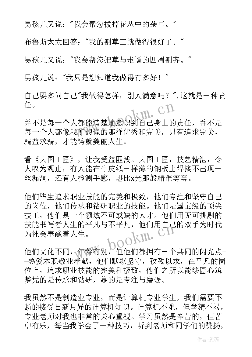 最新计算机工匠大师的事迹 工匠精神演讲稿(实用9篇)