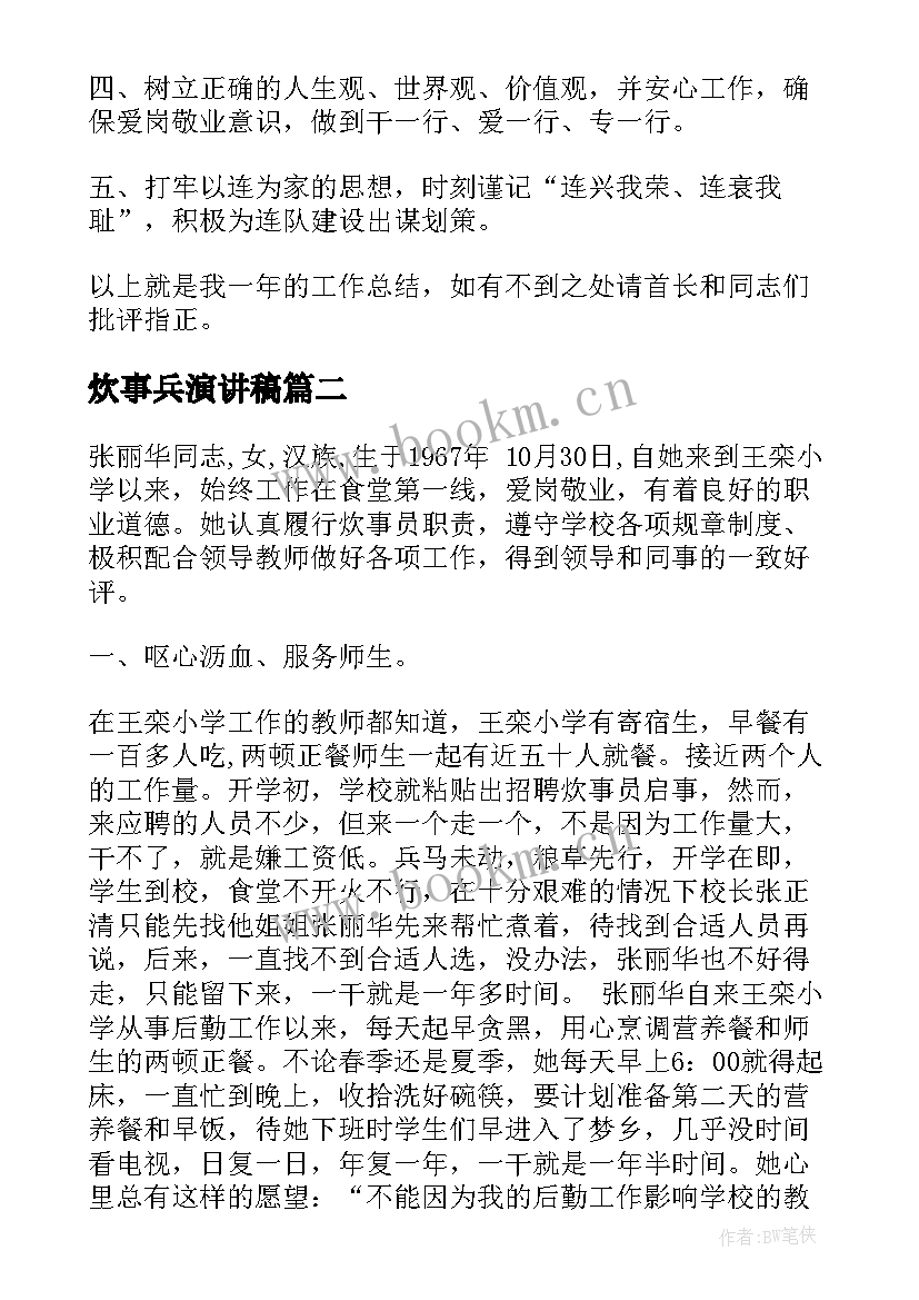 2023年炊事兵演讲稿(汇总7篇)