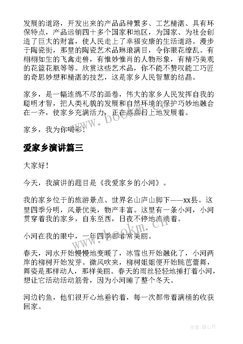 2023年爱家乡演讲(汇总7篇)