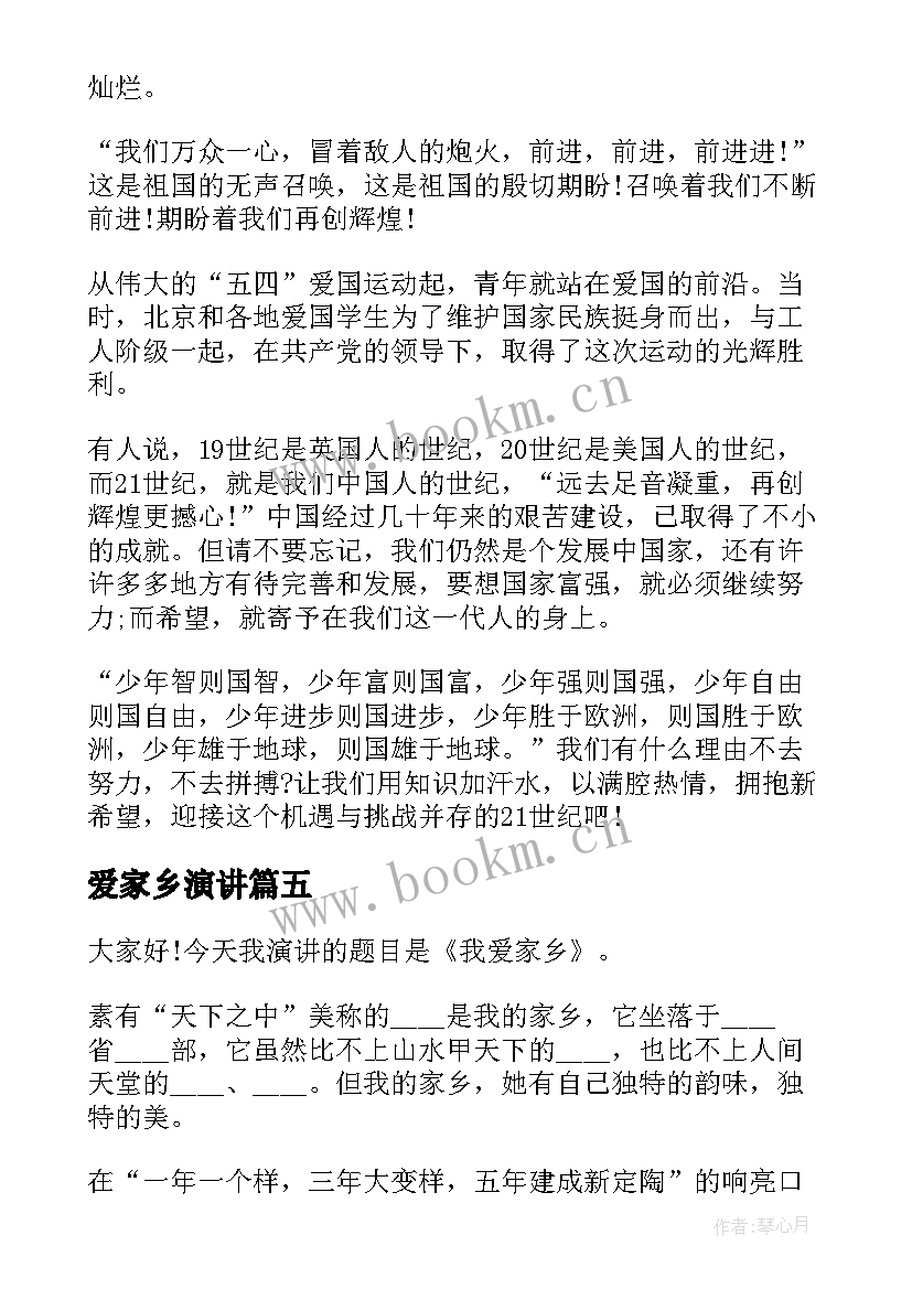 2023年爱家乡演讲(汇总7篇)