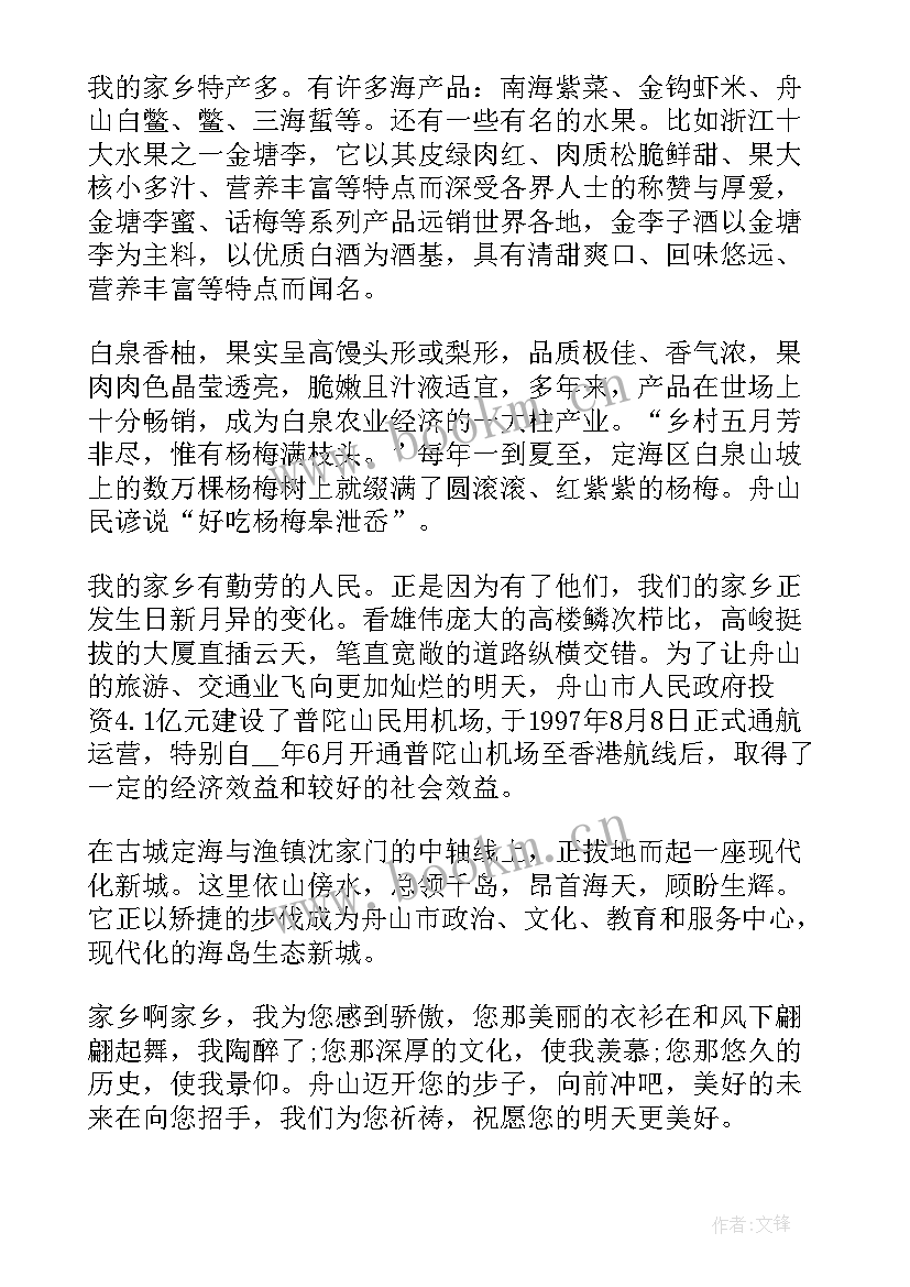 2023年我的家乡整容了演讲稿英语 我的家乡演讲稿(精选7篇)