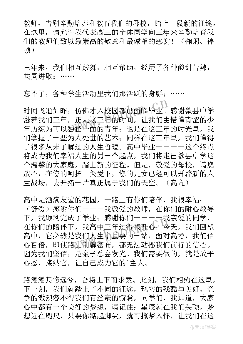 高三学生学习的演讲稿(优秀8篇)