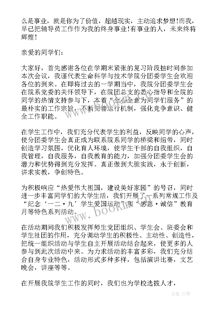 最新大学辅导员讲话(优质5篇)