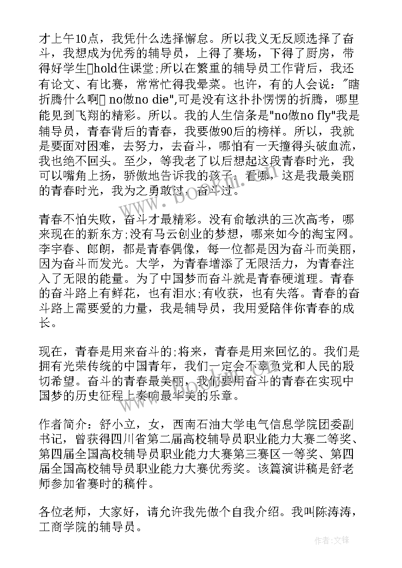 最新大学辅导员讲话(优质5篇)