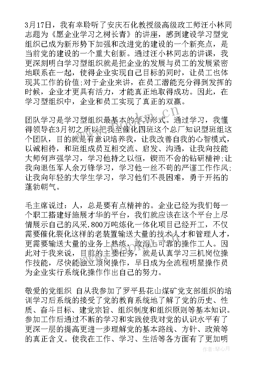 最新企业公司员工思想汇报 公司员工党员思想汇报(大全9篇)