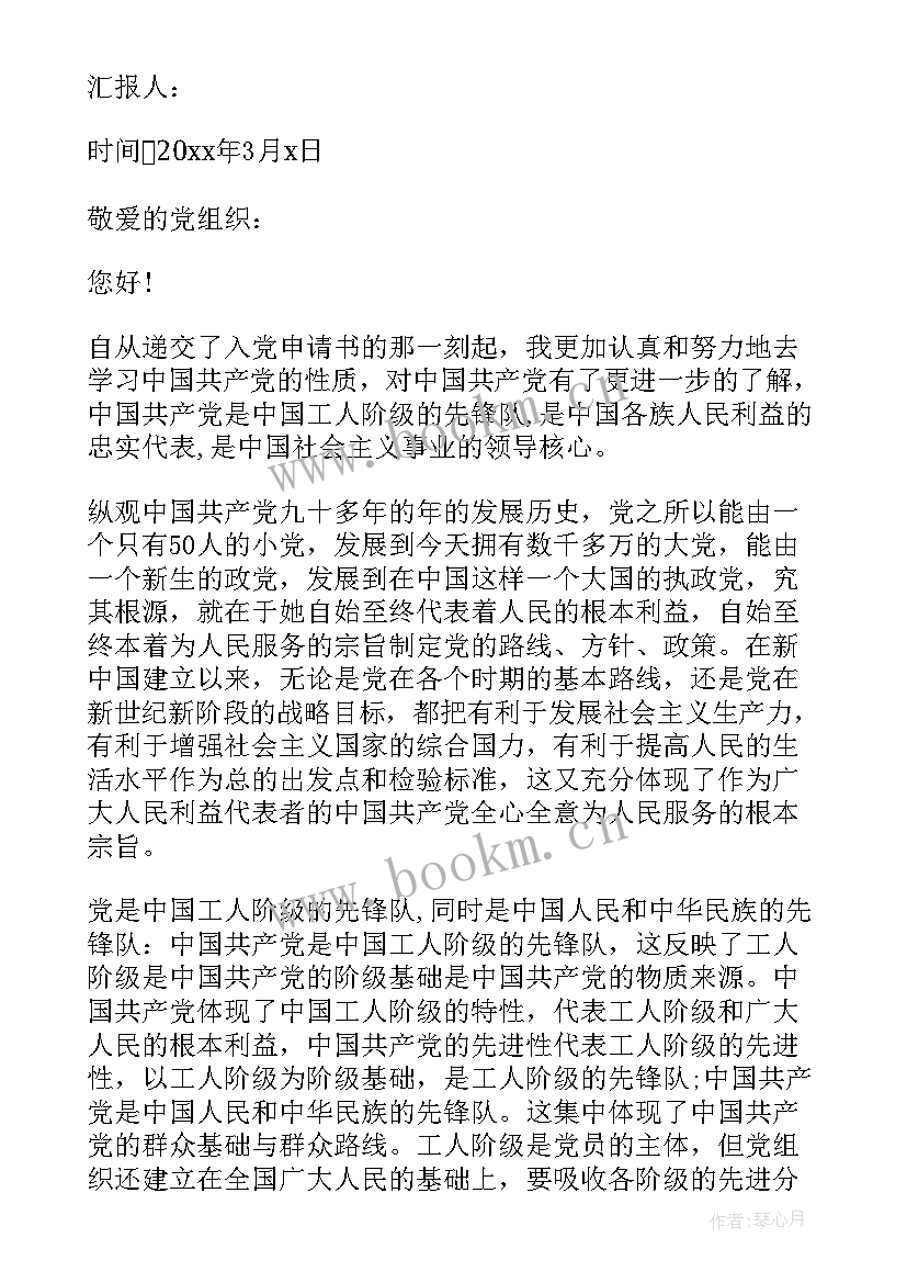 最新企业公司员工思想汇报 公司员工党员思想汇报(大全9篇)