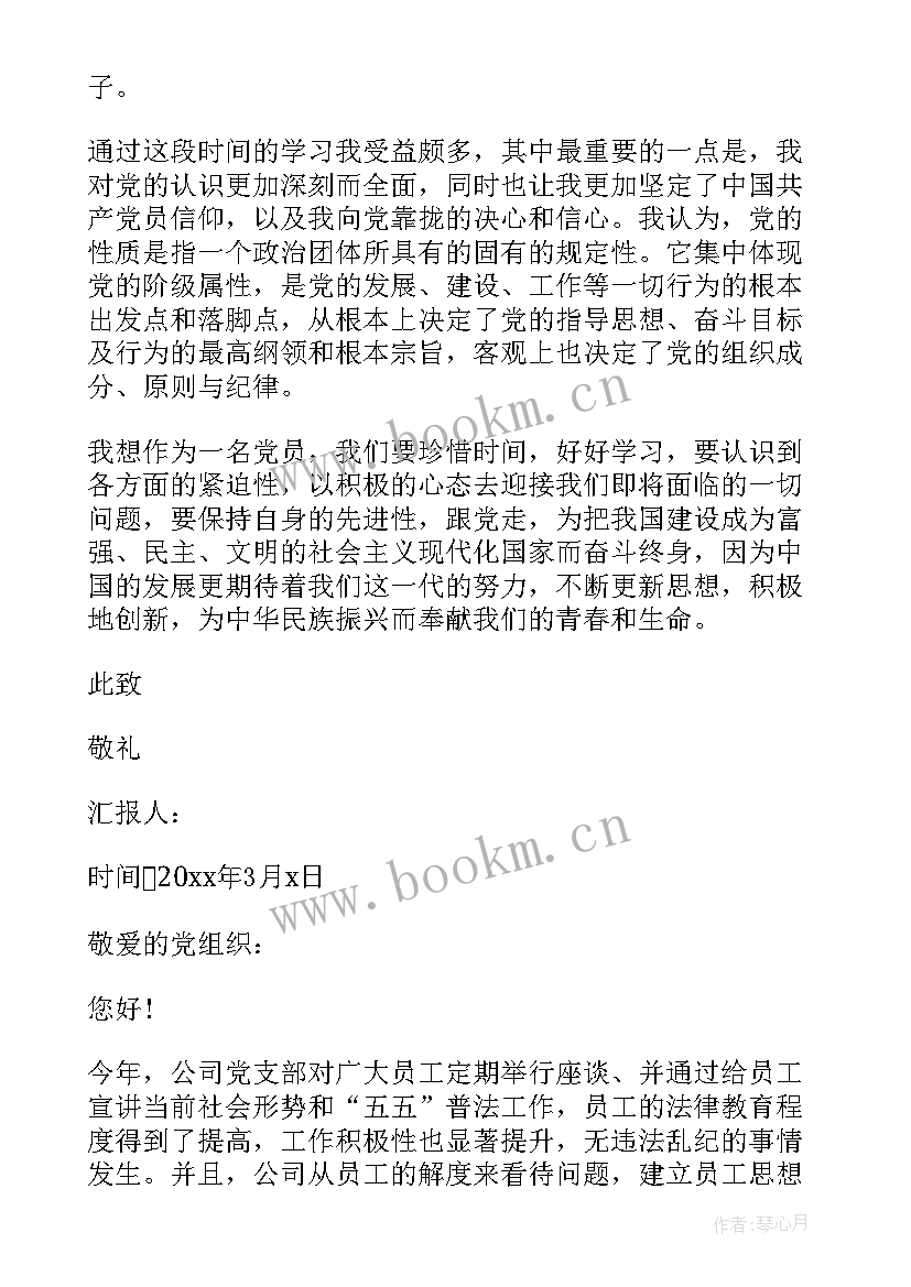 最新企业公司员工思想汇报 公司员工党员思想汇报(大全9篇)