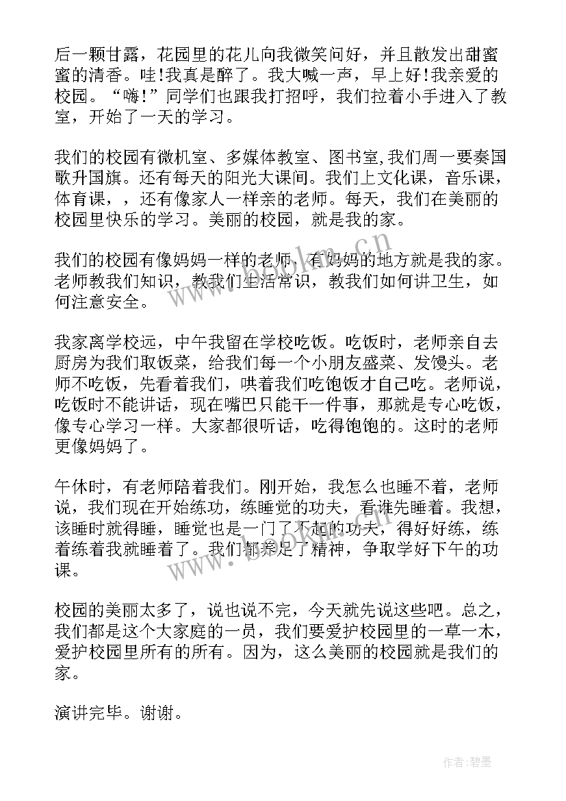 同心共筑美好校园演讲稿 美丽校园演讲稿(通用6篇)