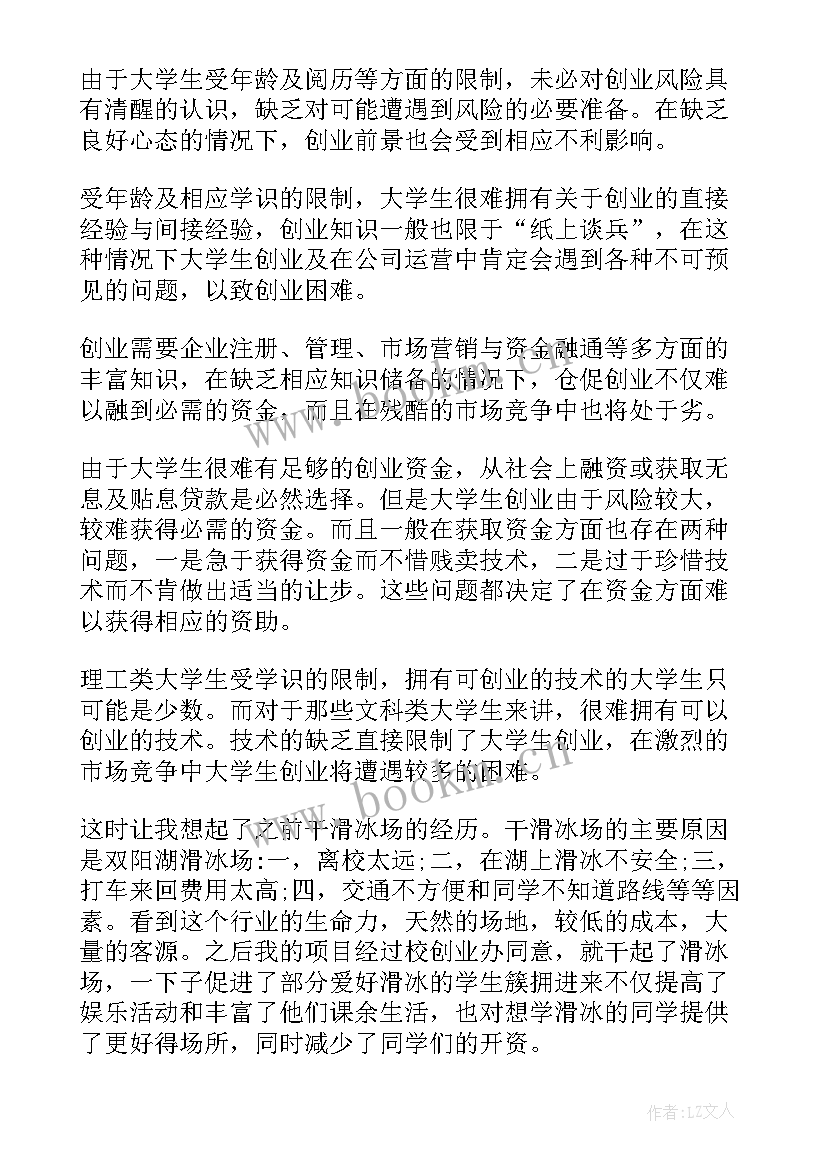 最新职业学校思想汇报(优质5篇)