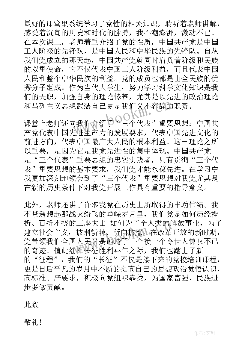 铁路连接员思想汇报(实用5篇)