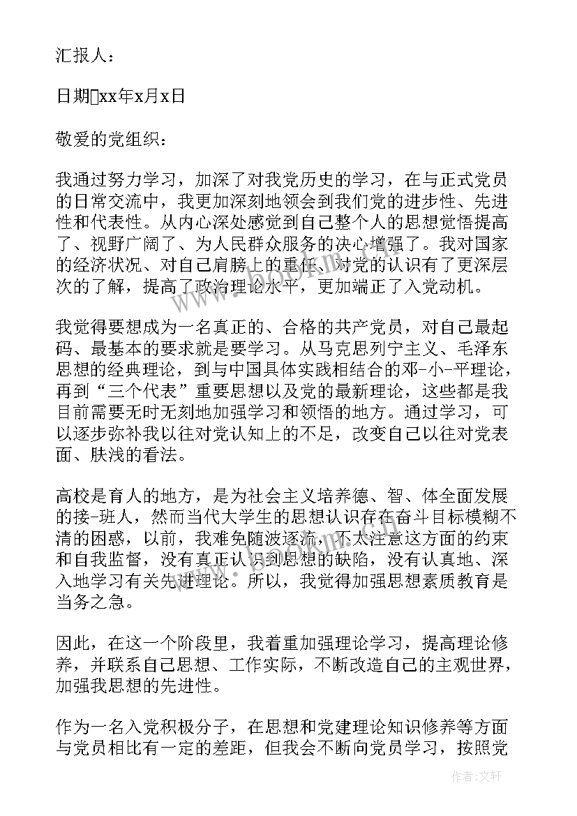 铁路连接员思想汇报(实用5篇)