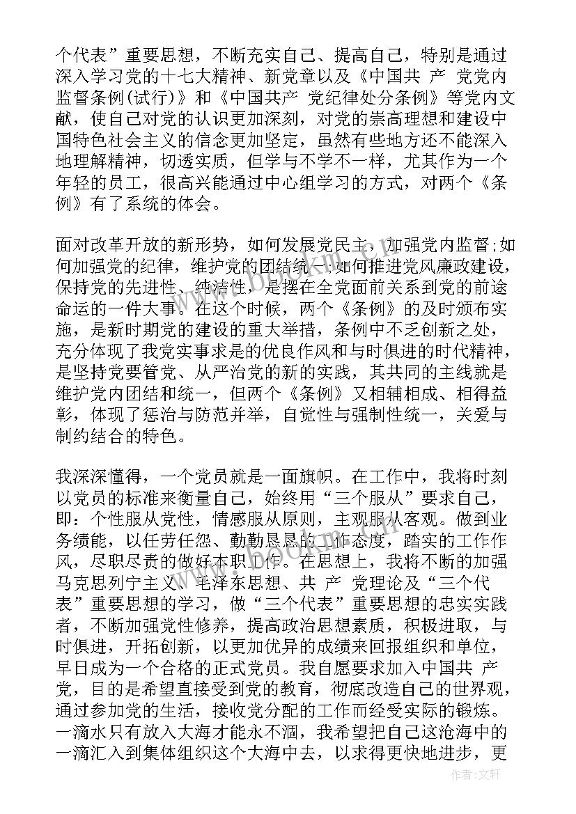 铁路连接员思想汇报(实用5篇)