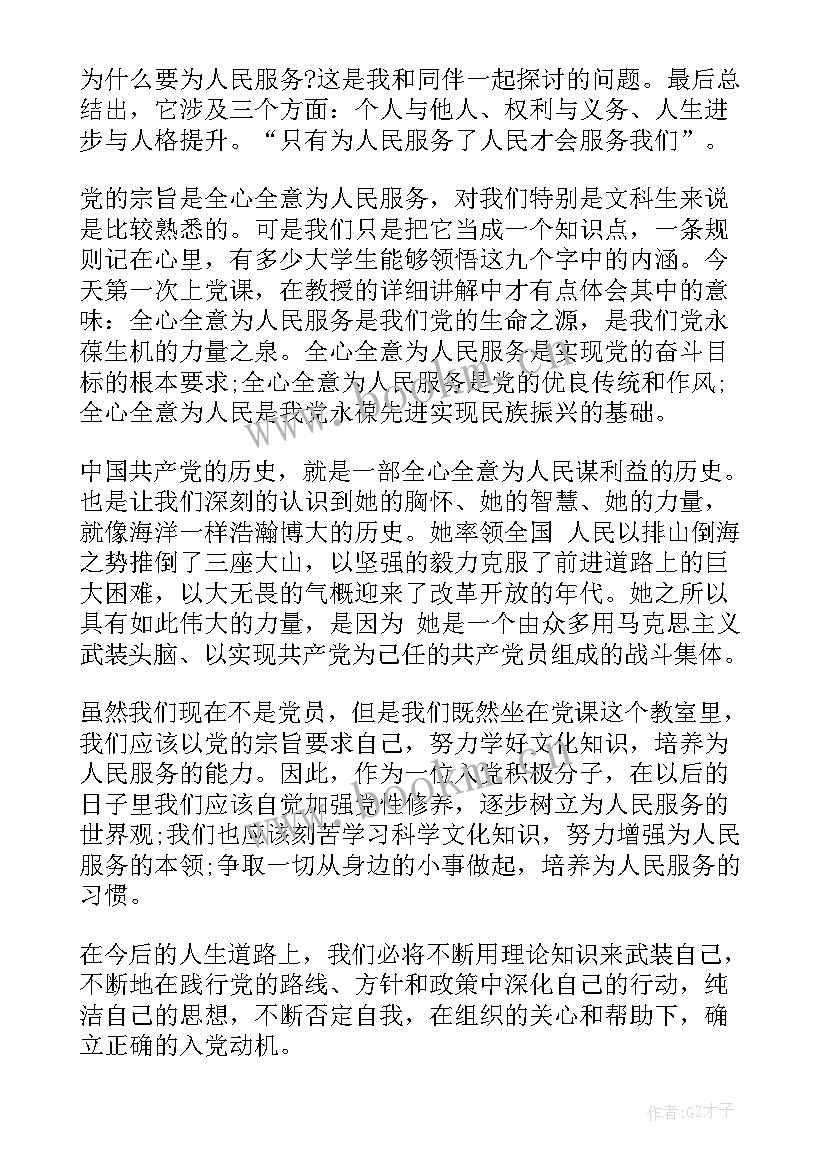 最新思想汇报党规党章 党章思想汇报(实用9篇)