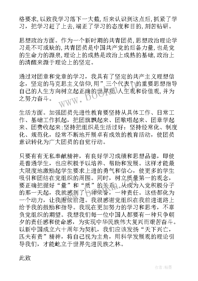 最新思想汇报抄的 团员思想汇报(精选9篇)