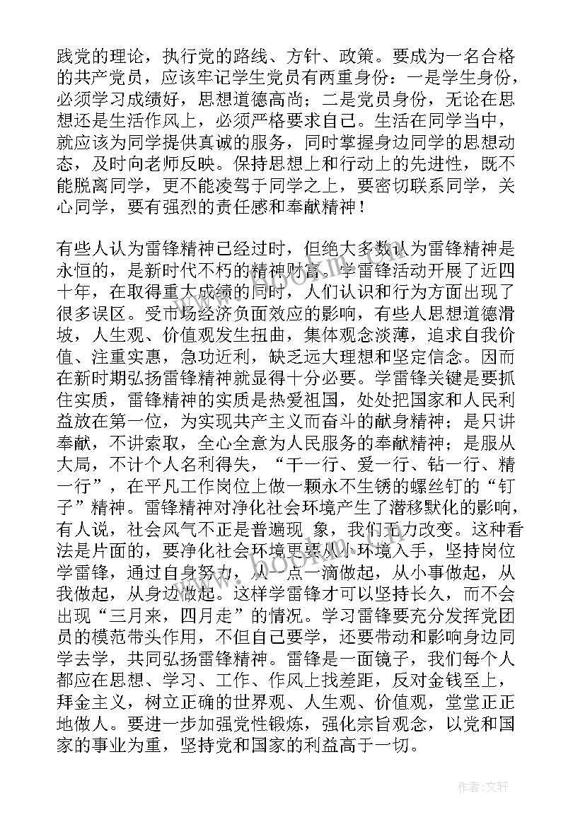 党员事迹思想汇报 党员思想汇报(通用6篇)