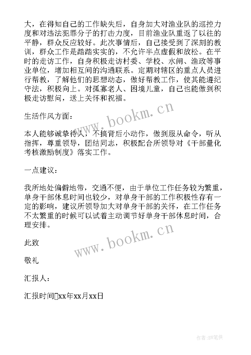 最新武警士官的思想汇报 部队士官思想汇报(汇总6篇)