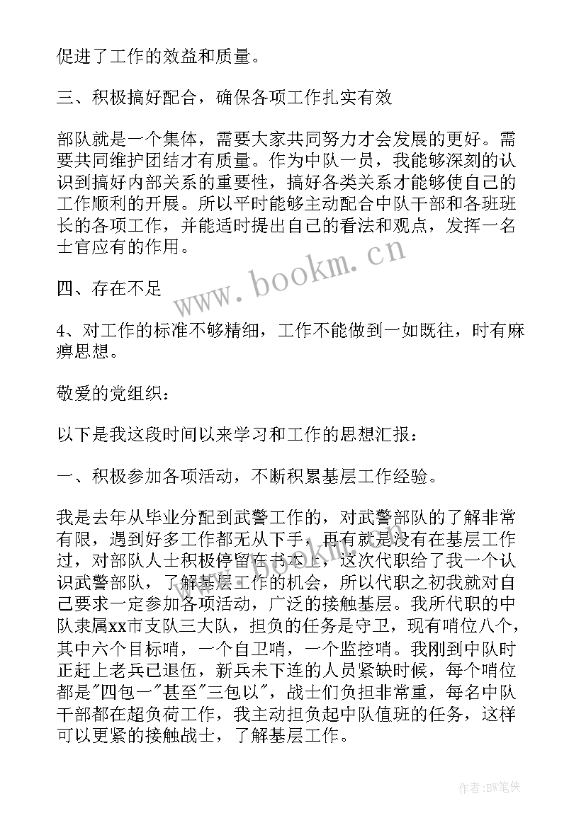 最新武警士官的思想汇报 部队士官思想汇报(汇总6篇)