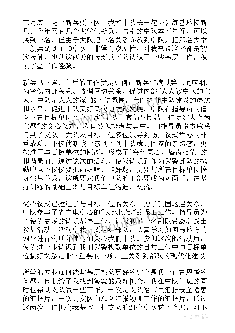 最新武警士官的思想汇报 部队士官思想汇报(汇总6篇)