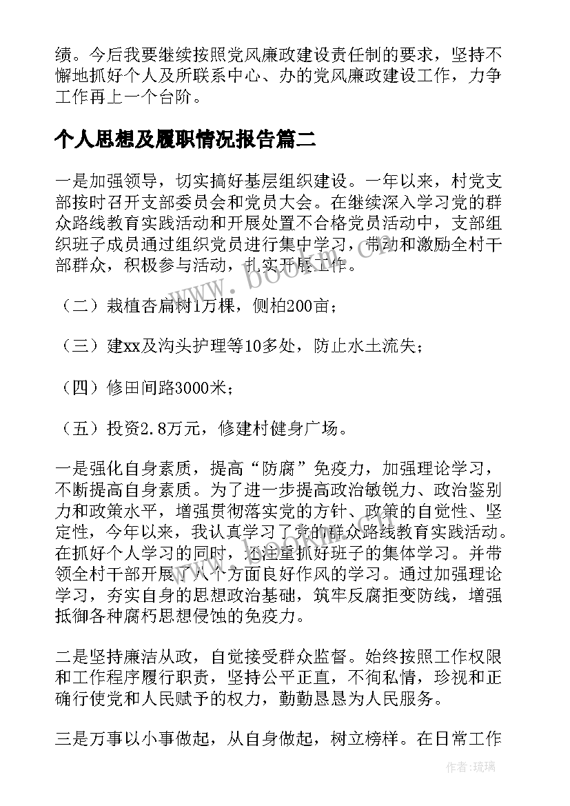 2023年个人思想及履职情况报告 一岗双责个人履职情况汇报(大全6篇)