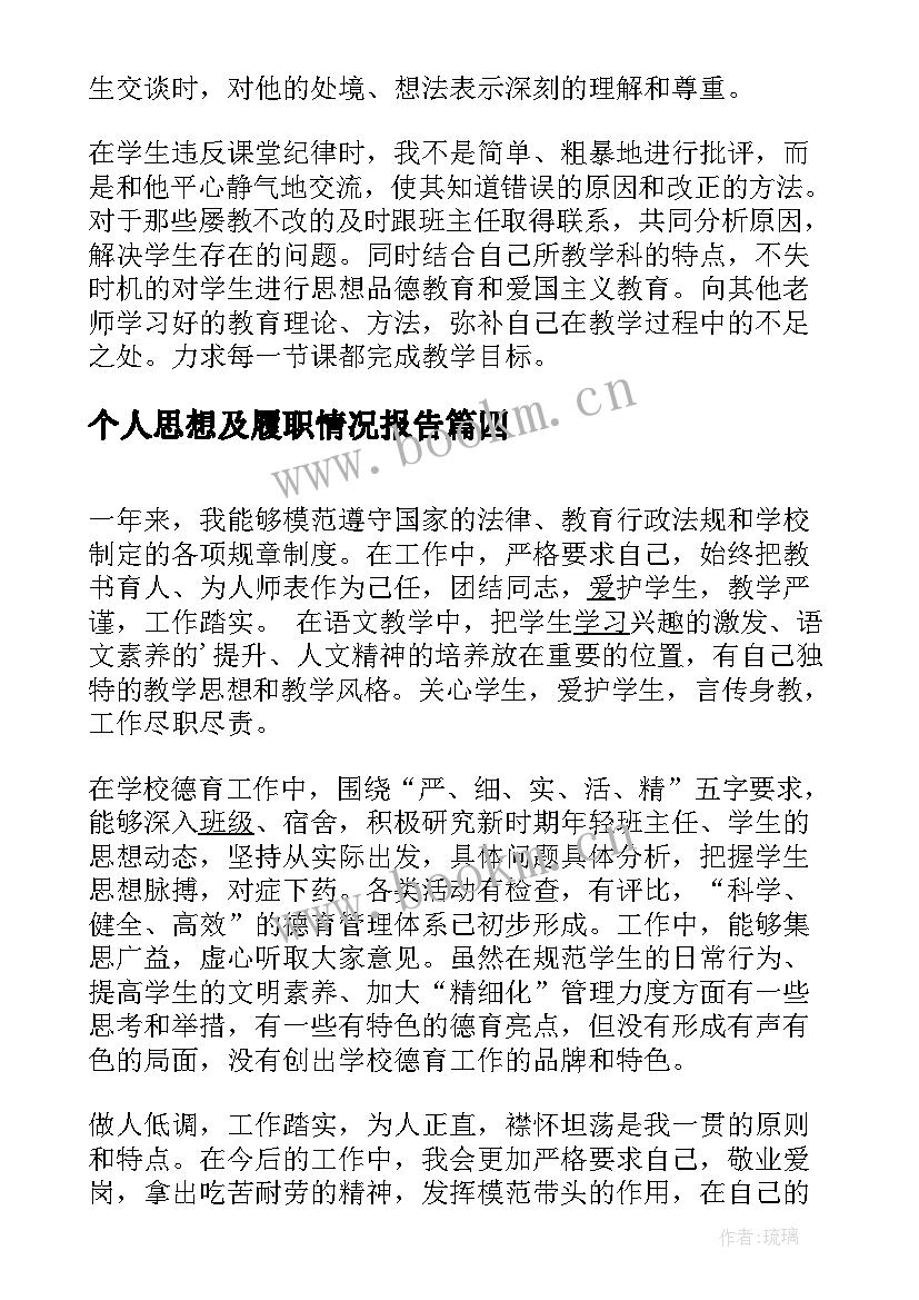 2023年个人思想及履职情况报告 一岗双责个人履职情况汇报(大全6篇)